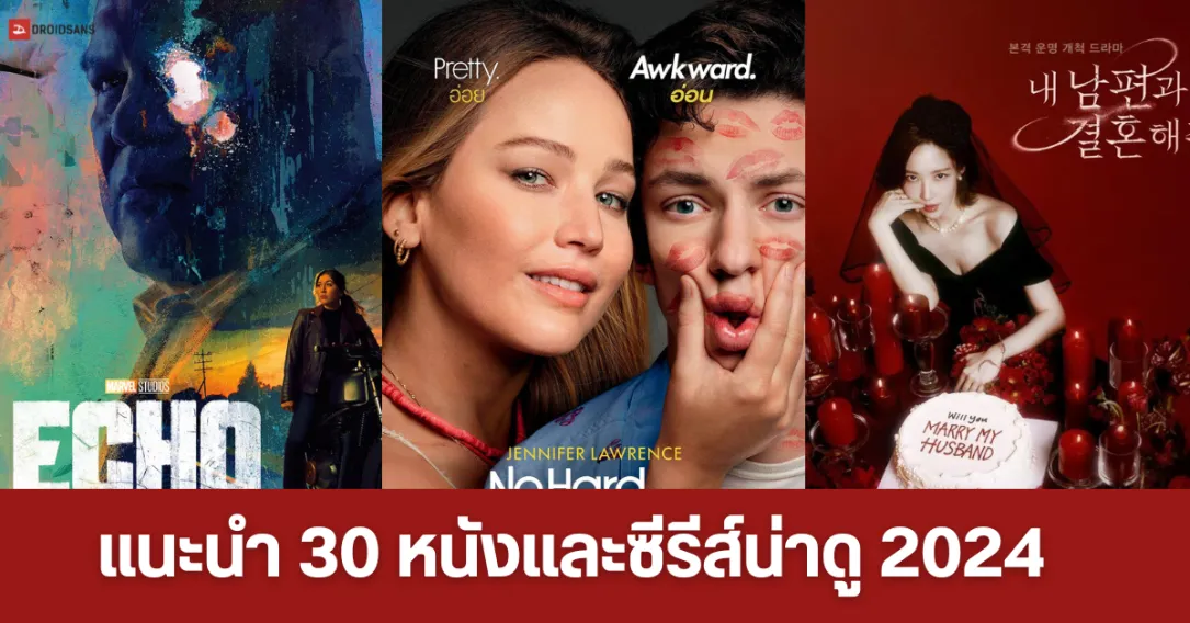 หนัง netflix พากย์ไทย 2024