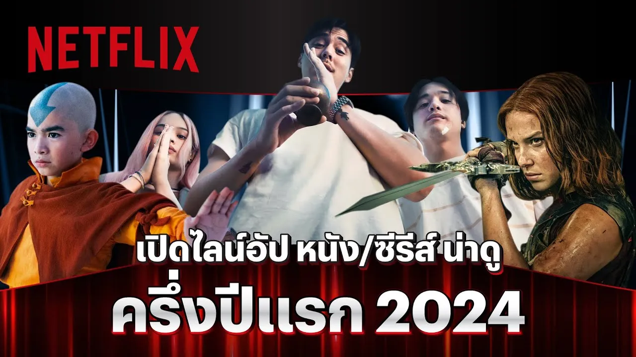 หนัง netflix 2024